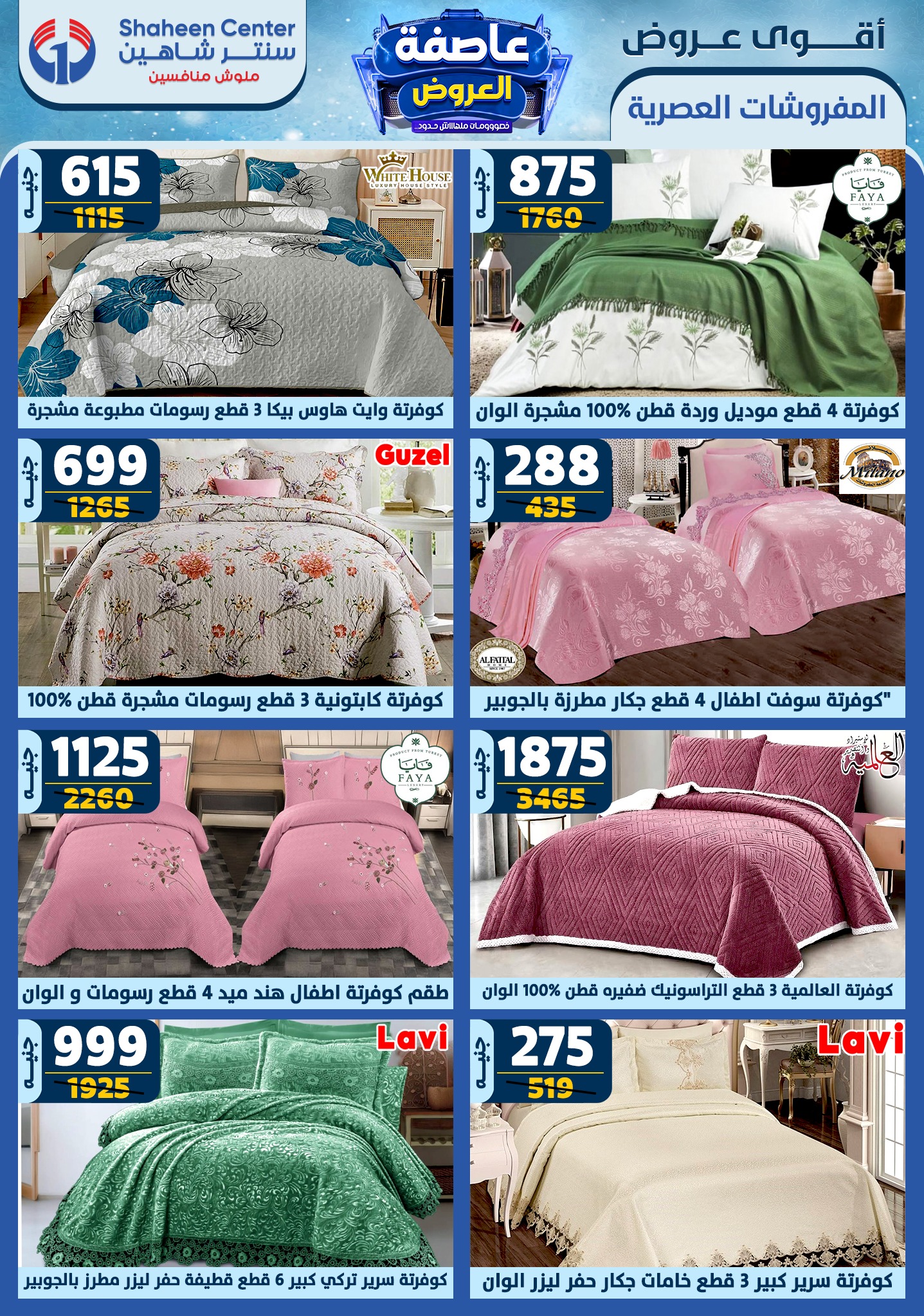 shaheen-center offers from 16jan to 22jan 2025 عروض سنتر شاهين من 16 يناير حتى 22 يناير 2025 صفحة رقم 30